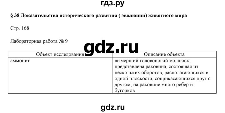 ГДЗ по биологии 7 класс Шаталова   параграф - 38, Решебник