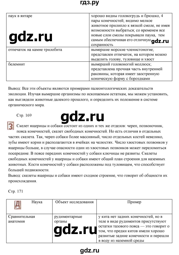 ГДЗ по биологии 7 класс Шаталова   параграф - 38, Решебник