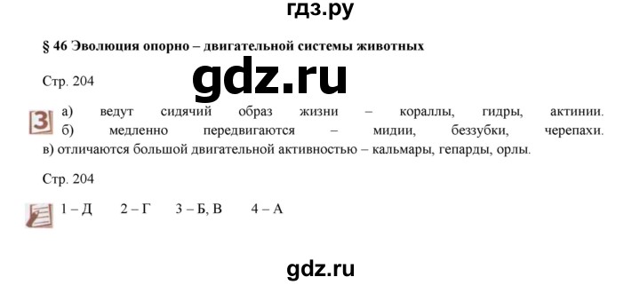 ГДЗ по биологии 7 класс Шаталова   параграф - 46, Решебник