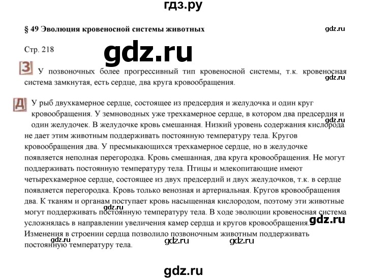 ГДЗ по биологии 7 класс Шаталова   параграф - 49, Решебник