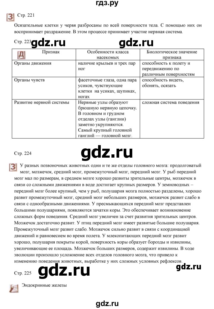 ГДЗ по биологии 7 класс Шаталова   параграф - 50, Решебник