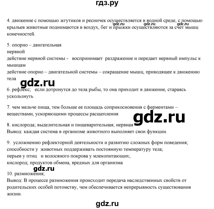 ГДЗ по биологии 7 класс Шаталова   параграф - 52, Решебник