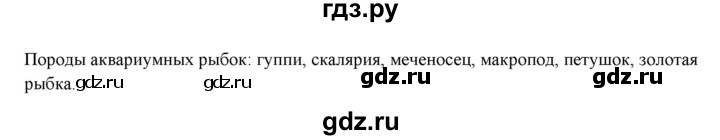 ГДЗ по биологии 7 класс Шаталова   параграф - 60, Решебник