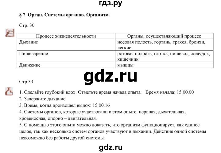 ГДЗ по биологии 7 класс Шаталова   параграф - 7, Решебник