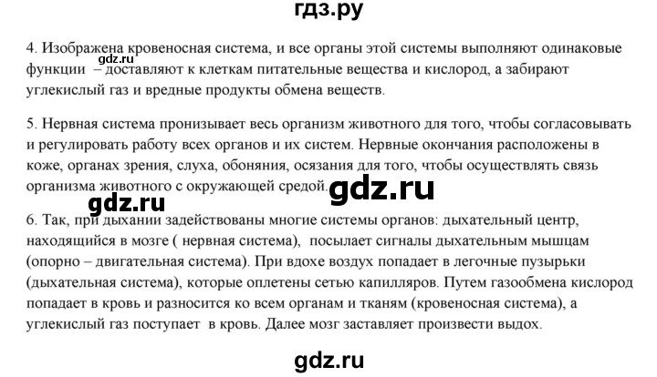 ГДЗ по биологии 7 класс Шаталова   параграф - 8, Решебник