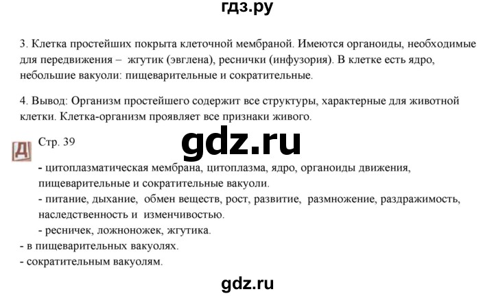 ГДЗ по биологии 7 класс Шаталова   параграф - 9, Решебник