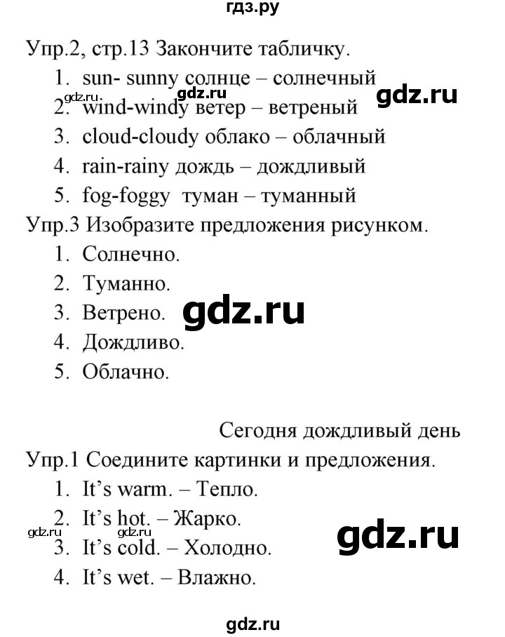 ГДЗ по английскому языку 3 класс Горячева рабочая тетрадь   страница - 13, Решебник