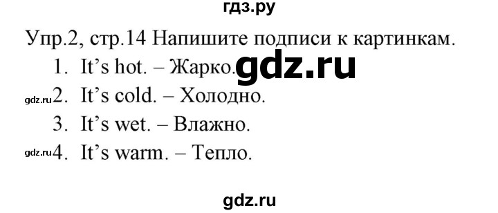 ГДЗ по английскому языку 3 класс Горячева рабочая тетрадь   страница - 14, Решебник