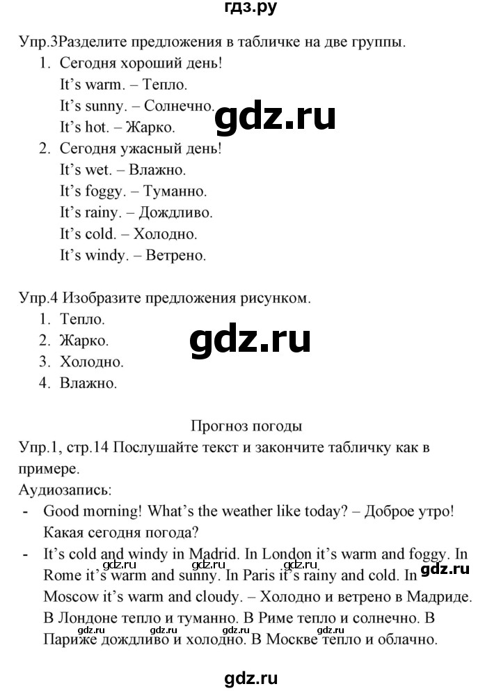 ГДЗ по английскому языку 3 класс Горячева рабочая тетрадь   страница - 14, Решебник