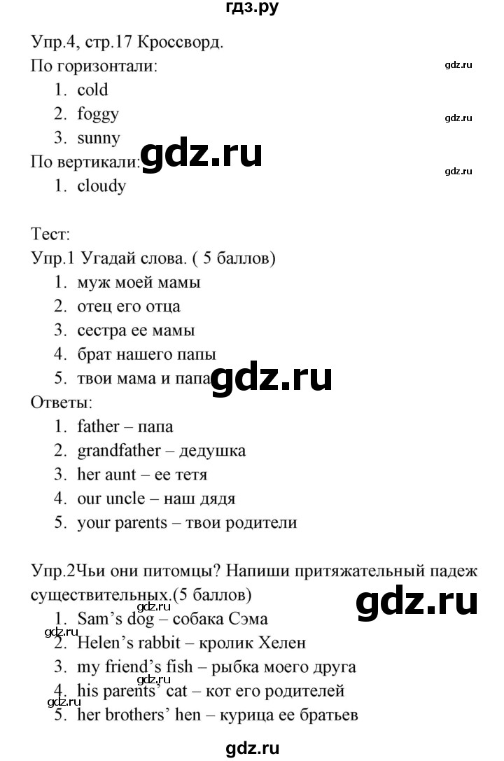 ГДЗ по английскому языку 3 класс Горячева рабочая тетрадь   страница - 17, Решебник