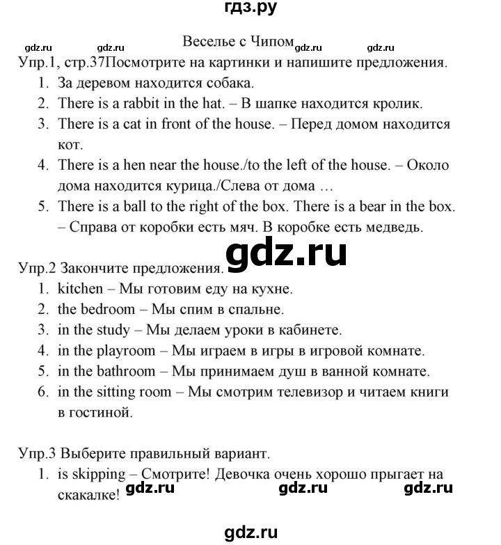 ГДЗ по английскому языку 3 класс Горячева рабочая тетрадь   страница - 37, Решебник