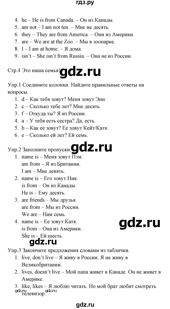 ГДЗ по английскому языку 3 класс Горячева рабочая тетрадь   страница - 4, Решебник