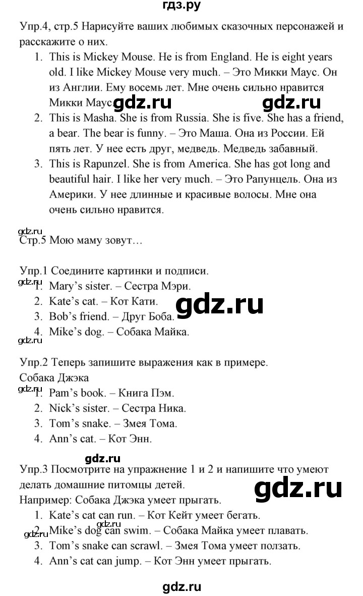 ГДЗ по английскому языку 3 класс Горячева рабочая тетрадь   страница - 5, Решебник