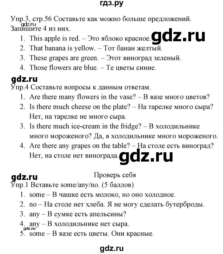 ГДЗ по английскому языку 3 класс Горячева рабочая тетрадь   страница - 56, Решебник