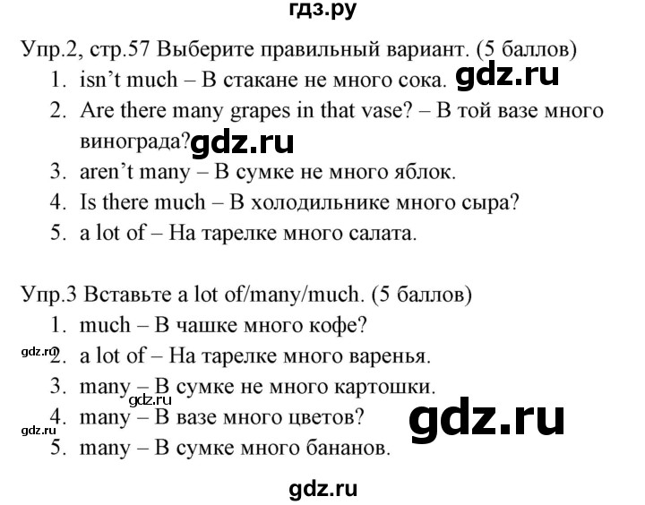 ГДЗ по английскому языку 3 класс Горячева рабочая тетрадь   страница - 57, Решебник