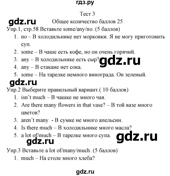 ГДЗ по английскому языку 3 класс Горячева рабочая тетрадь   страница - 58, Решебник