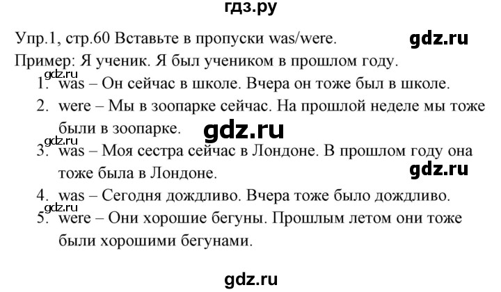 ГДЗ по английскому языку 3 класс Горячева рабочая тетрадь   страница - 60, Решебник