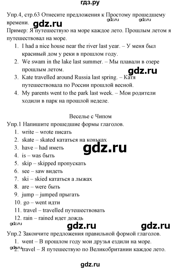 ГДЗ по английскому языку 3 класс Горячева рабочая тетрадь   страница - 63, Решебник