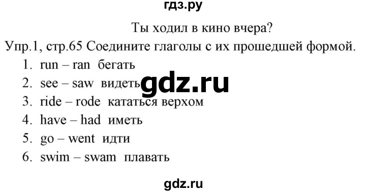 ГДЗ по английскому языку 3 класс Горячева рабочая тетрадь   страница - 65, Решебник