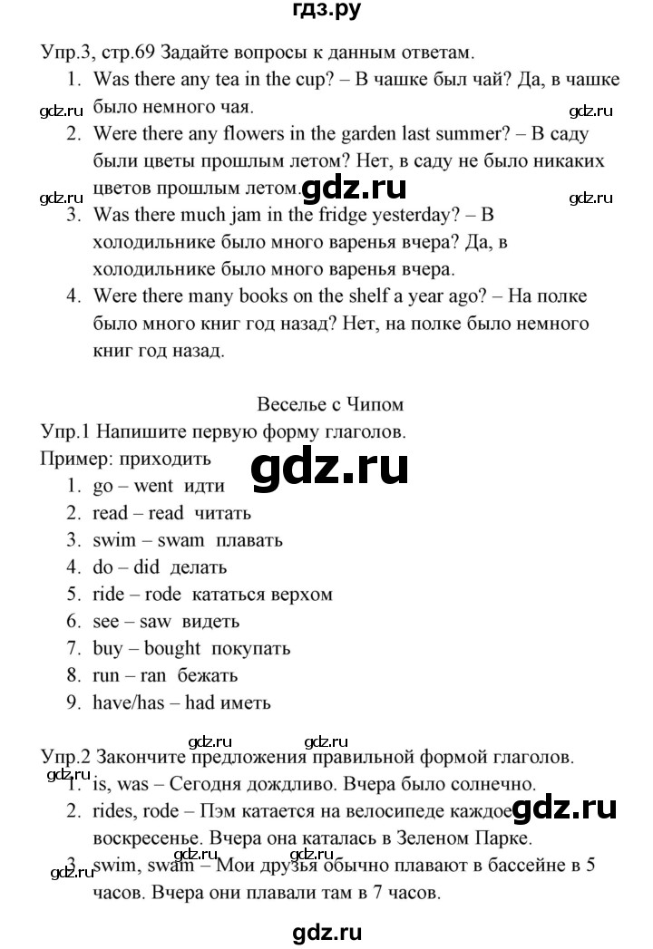 ГДЗ по английскому языку 3 класс Горячева рабочая тетрадь   страница - 69, Решебник