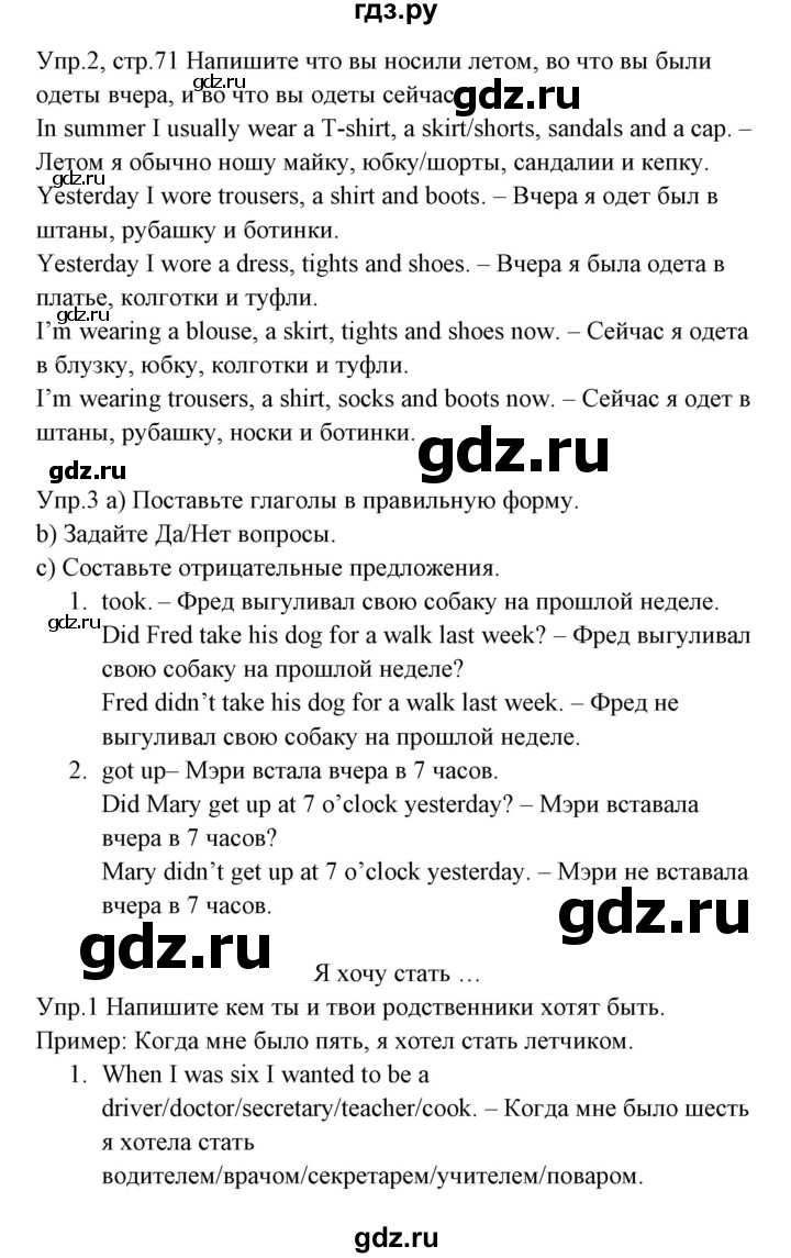 ГДЗ страница 71 английский язык 3 класс рабочая тетрадь Горячева, Ларькина