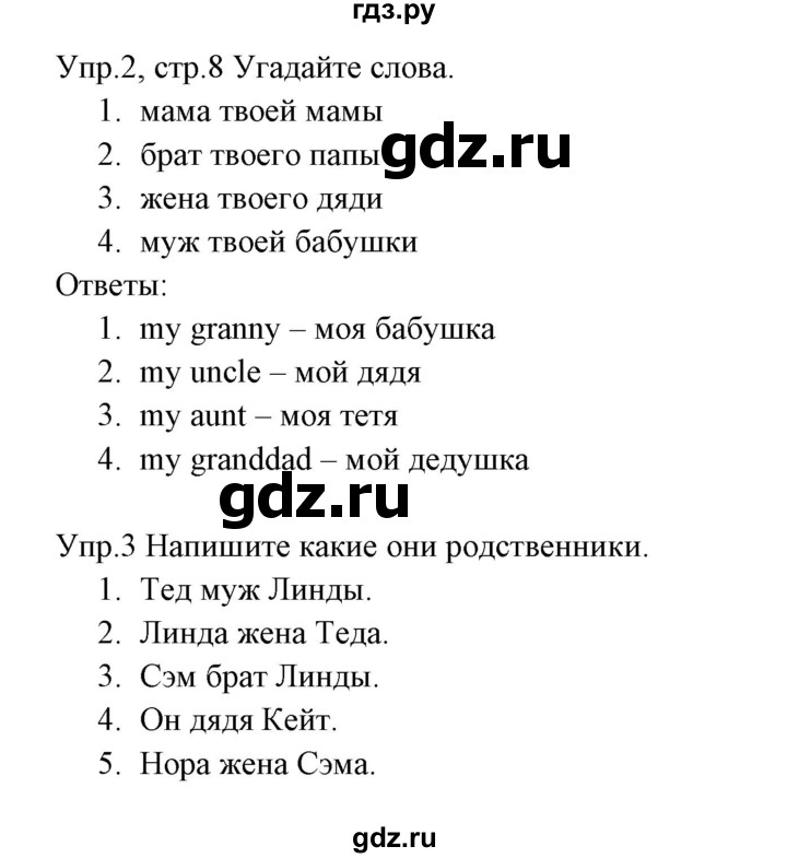 ГДЗ по английскому языку 3 класс Горячева рабочая тетрадь   страница - 8, Решебник