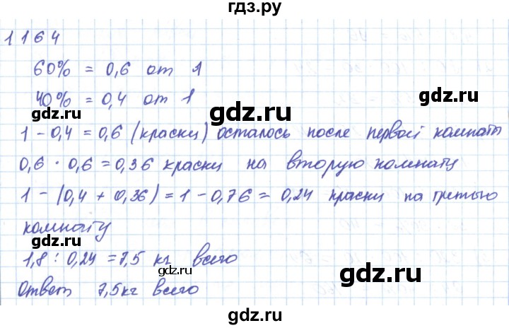 Гдз по математике решить по фото