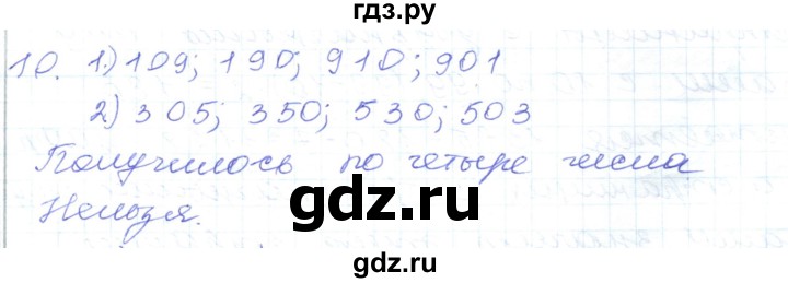 ГДЗ по математике 5 класс Алдамуратова   упражнение - 10, Решебник