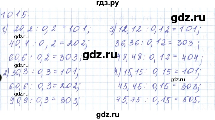 ГДЗ по математике 5 класс Алдамуратова   упражнение - 1015, Решебник