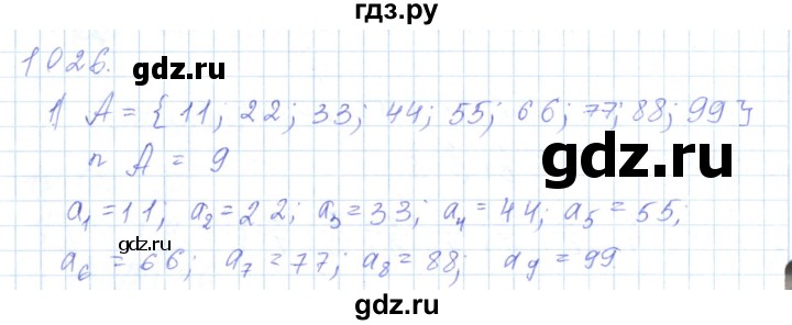 ГДЗ по математике 5 класс Алдамуратова   упражнение - 1026, Решебник