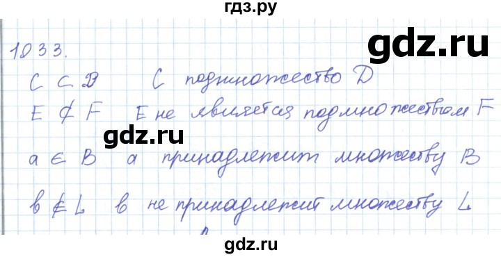 ГДЗ по математике 5 класс Алдамуратова   упражнение - 1033, Решебник