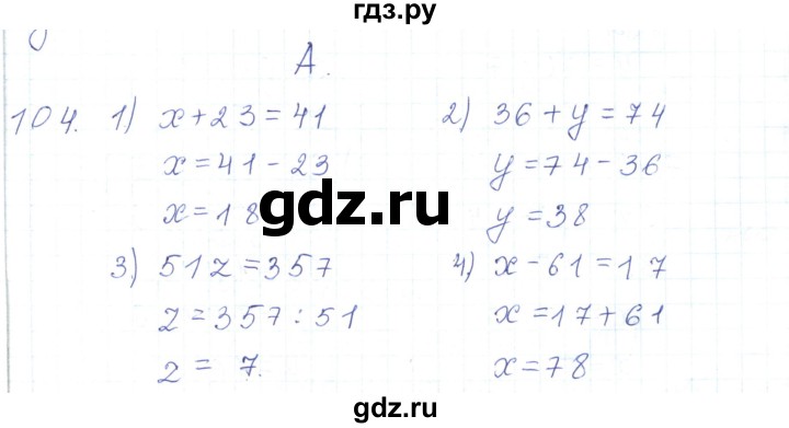ГДЗ по математике 5 класс Алдамуратова   упражнение - 104, Решебник