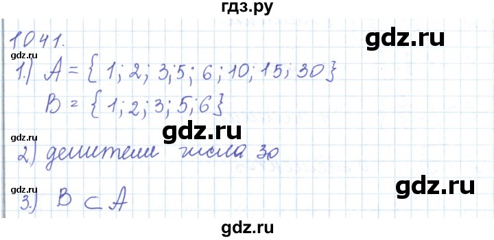 ГДЗ по математике 5 класс Алдамуратова   упражнение - 1041, Решебник