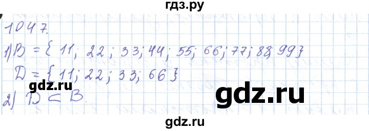 ГДЗ по математике 5 класс Алдамуратова   упражнение - 1047, Решебник