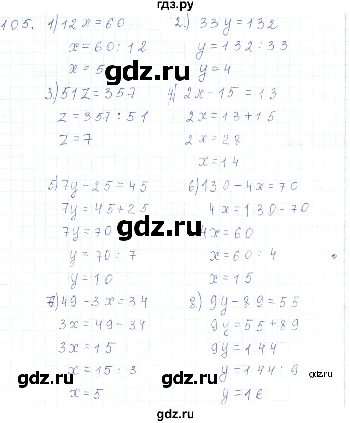 ГДЗ по математике 5 класс Алдамуратова   упражнение - 105, Решебник