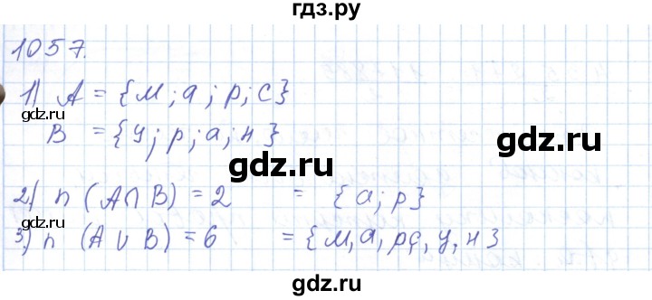 ГДЗ по математике 5 класс Алдамуратова   упражнение - 1057, Решебник