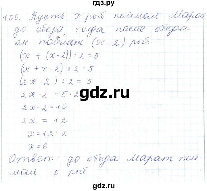 ГДЗ по математике 5 класс Алдамуратова   упражнение - 106, Решебник