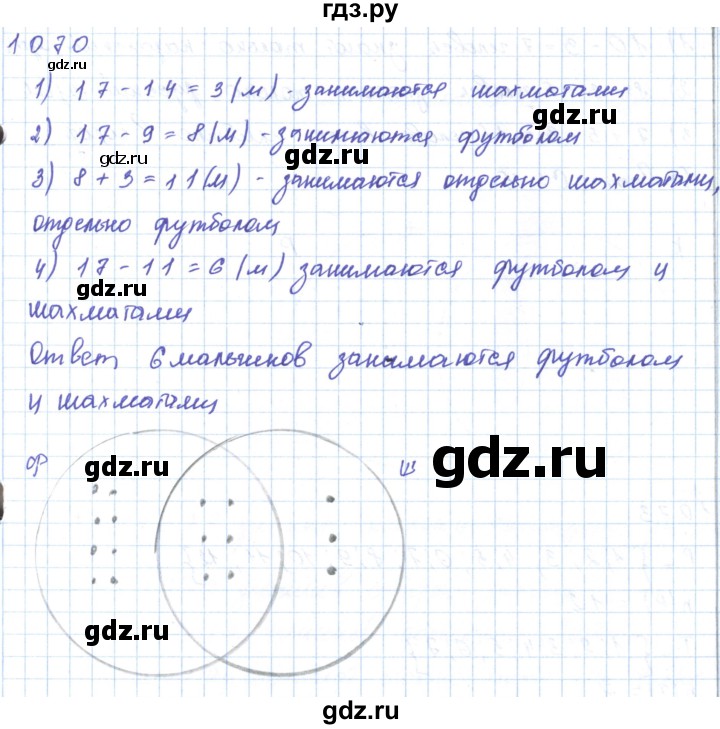 ГДЗ по математике 5 класс Алдамуратова   упражнение - 1070, Решебник