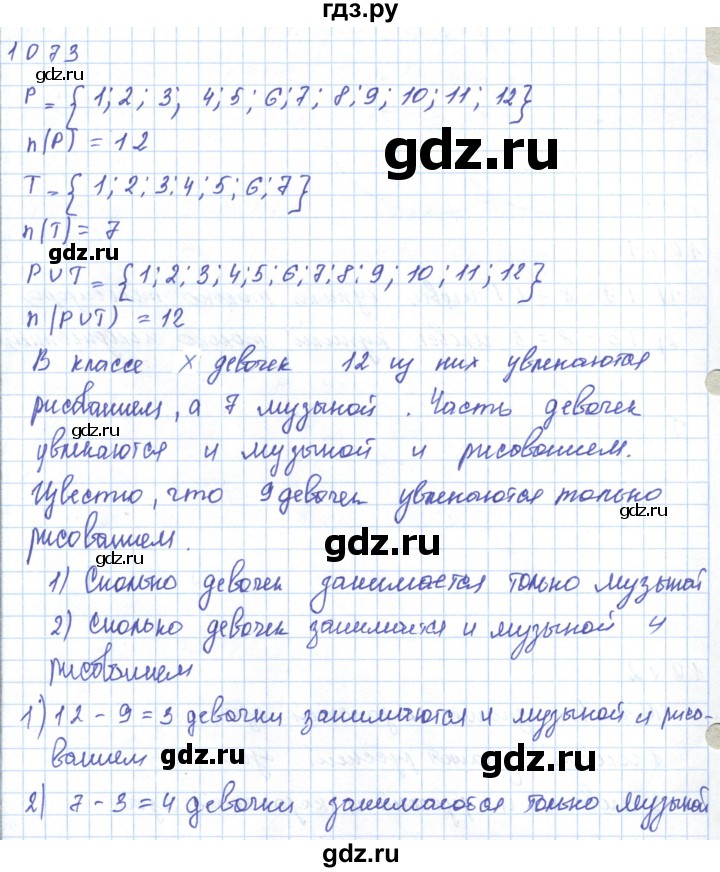 ГДЗ по математике 5 класс Алдамуратова   упражнение - 1073, Решебник