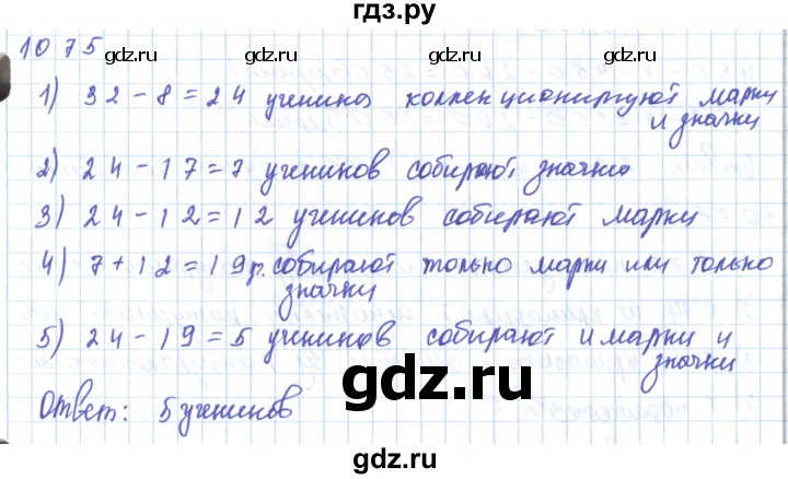 ГДЗ по математике 5 класс Алдамуратова   упражнение - 1075, Решебник