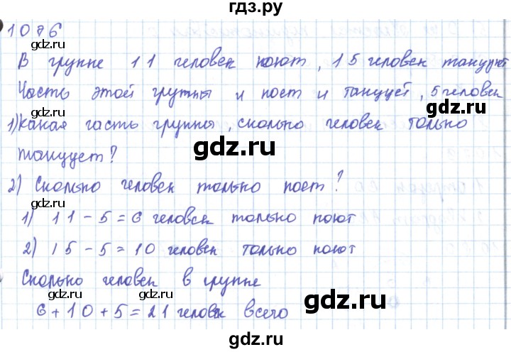 ГДЗ по математике 5 класс Алдамуратова   упражнение - 1076, Решебник