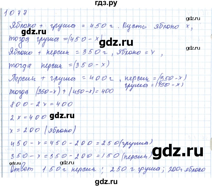 ГДЗ по математике 5 класс Алдамуратова   упражнение - 1077, Решебник
