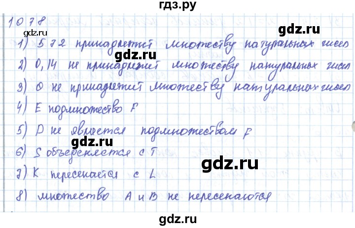 ГДЗ по математике 5 класс Алдамуратова   упражнение - 1078, Решебник