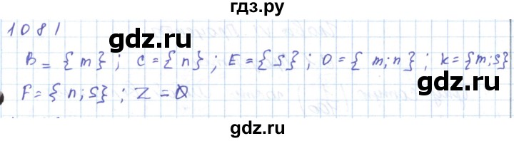 ГДЗ по математике 5 класс Алдамуратова   упражнение - 1081, Решебник