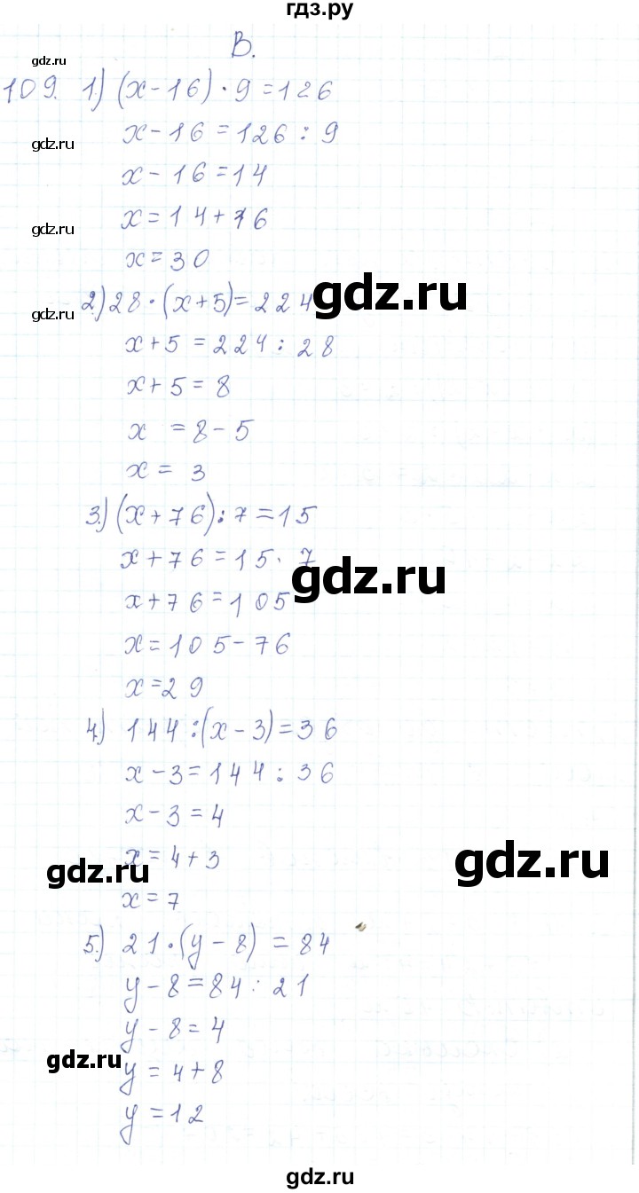 ГДЗ по математике 5 класс Алдамуратова   упражнение - 109, Решебник