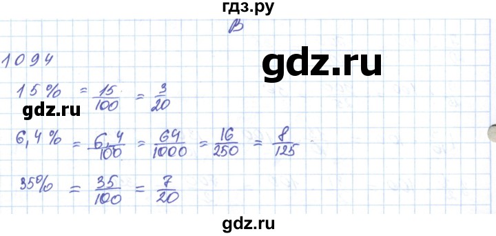 ГДЗ по математике 5 класс Алдамуратова   упражнение - 1094, Решебник