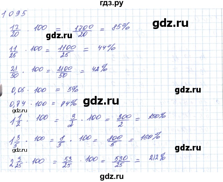 ГДЗ по математике 5 класс Алдамуратова   упражнение - 1095, Решебник