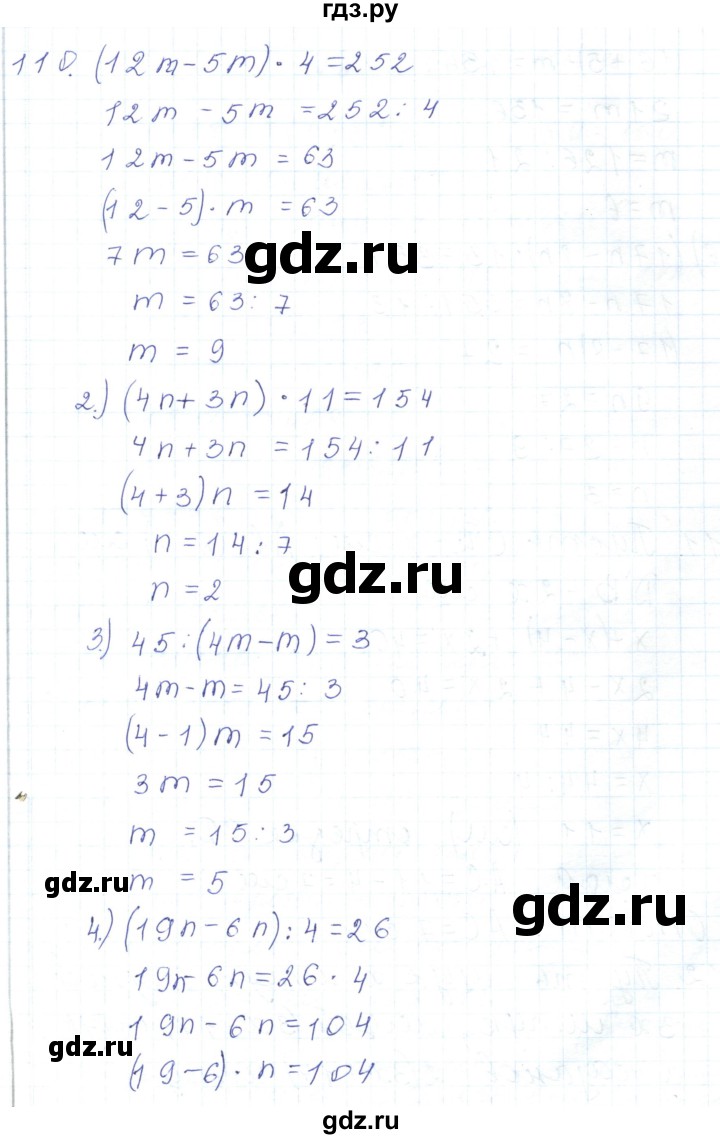 ГДЗ по математике 5 класс Алдамуратова   упражнение - 110, Решебник