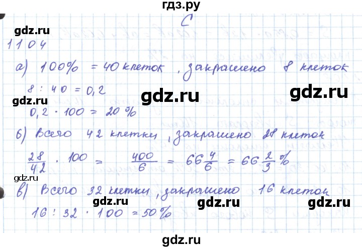 ГДЗ по математике 5 класс Алдамуратова   упражнение - 1104, Решебник