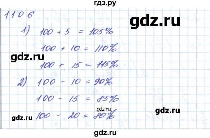 ГДЗ по математике 5 класс Алдамуратова   упражнение - 1106, Решебник